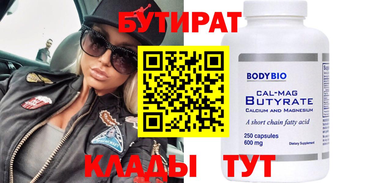 БУТИРАТ буратино Похвистнево