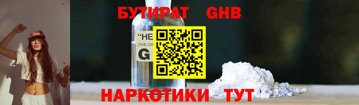 БУТИРАТ вода  Вход с VPN  БУТИРАТ  Похвистнево 