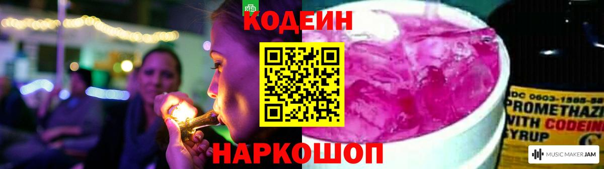 Кодеин напиток Lean (лин)  Вход с VPN  Похвистнево  Кодеин Purple Drank 