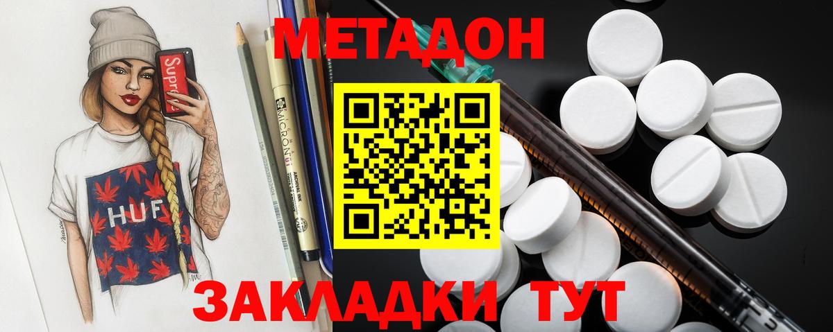 Метадон белоснежный Похвистнево
